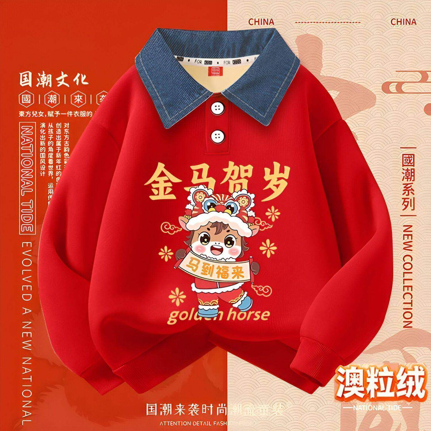儿童加绒牛仔领上衣冬季2026男女孩国风拜年服休闲时尚POLO套头衫,童装/婴儿装/亲子装,儿童POLO衫,淘宝优惠券,粉丝福利购,淘宝优惠卷