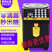 果糖机全自动果糖定量机16格商用定量机奶茶店专用设备