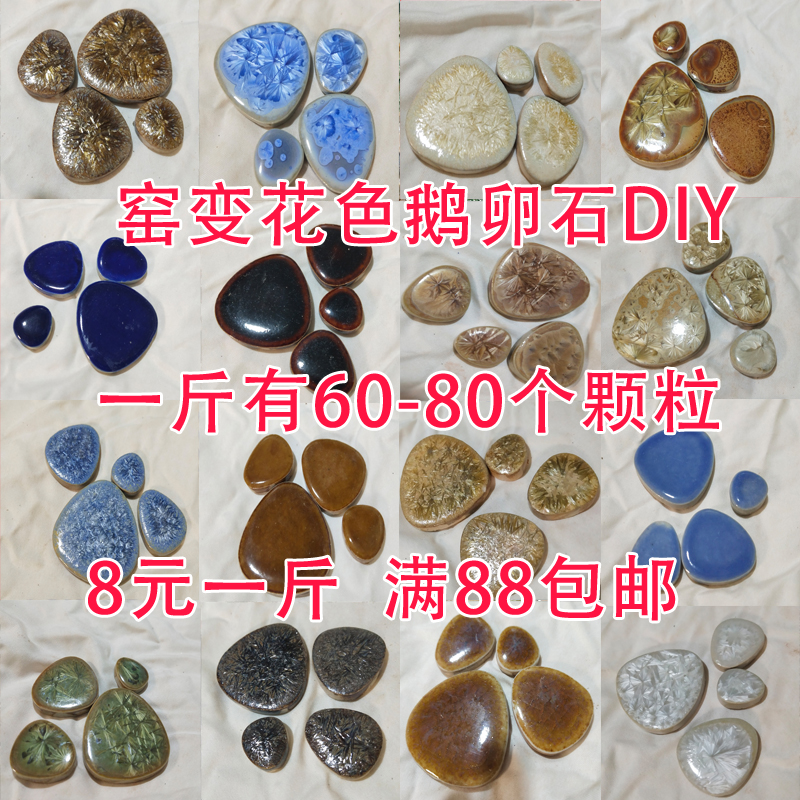 陶瓷 鹅卵石马赛克 手工DIY 装饰 毕业设计作业 拼图定制 8元一斤