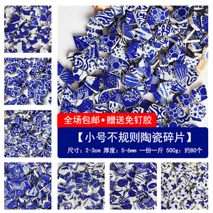 景德镇青花瓷小号不规则碎片手工diy材料包瓷片拼画团建 一斤包邮