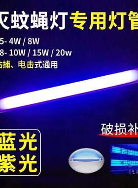 灭蚊灯灯管蓝光T5-8W6W10W粘捕式灭蝇灯管专用诱捕苍蝇灯支架灯架