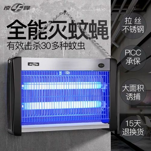 凌峰灭蚊灯餐厅饭店电击商铺商用