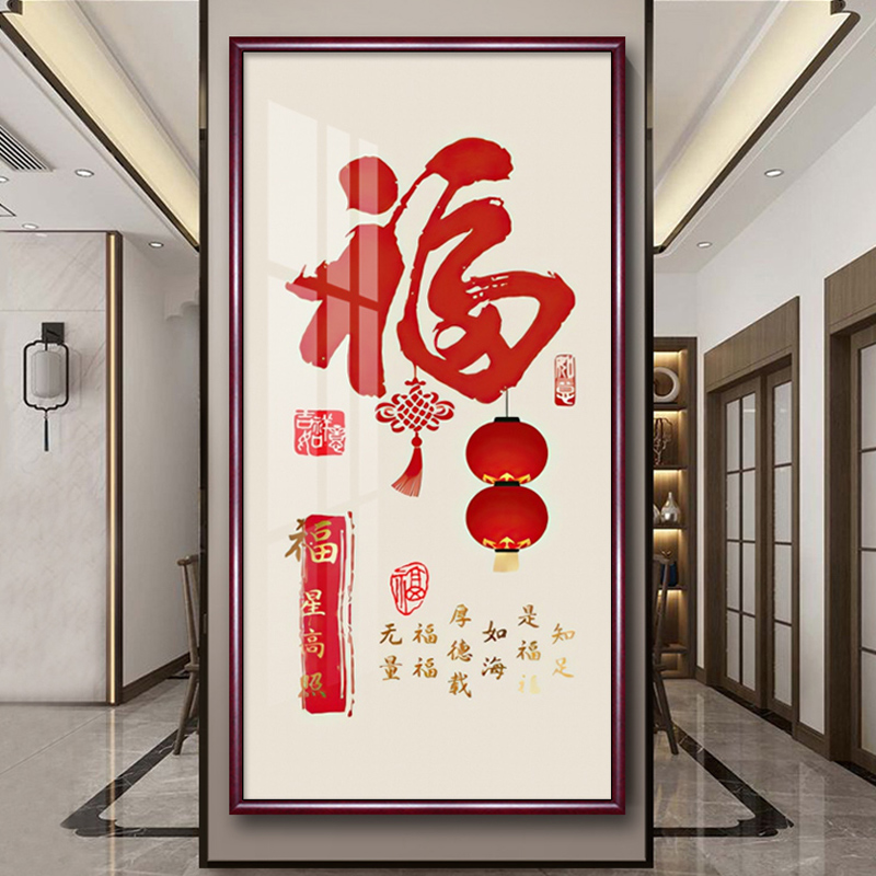 玄关十字绣福字2025新款线绣客厅竖版中国风书法字画自己手工刺绣