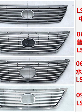 适用雷克萨斯LS430中网LS460前中网LS600上中网 前杠通风网 格栅