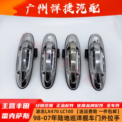 陆地巡洋舰车门外拉手外把手