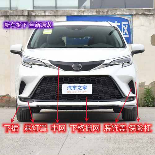适用于格瑞维亚前后保险杠 下格栅格瑞维亚中网 雾灯罩下裙边包围