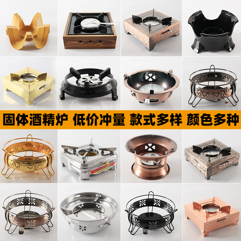 固体酒精炉固体酒精炉不锈钢