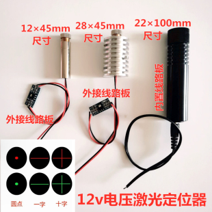 24v点状激光器一字红外线定位灯绿色十字线镭射灯12v红光激光模组