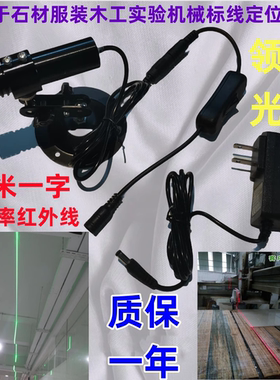30米高亮石材红光红外线定位灯木工裁剪裁床一字十字绿色激光标线
