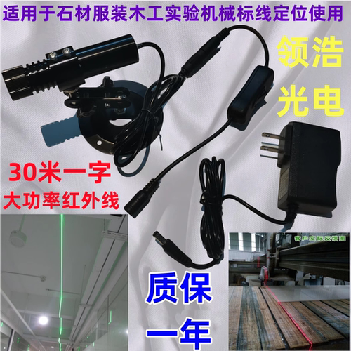 红外线石材服装木工裁床一字标线