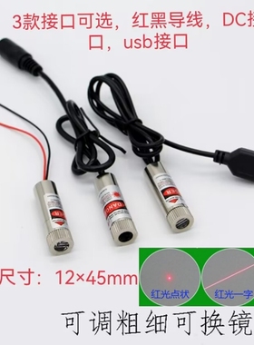 650nm 10mW一字激光头十字红光模组器红外标线定位灯服装木工电源
