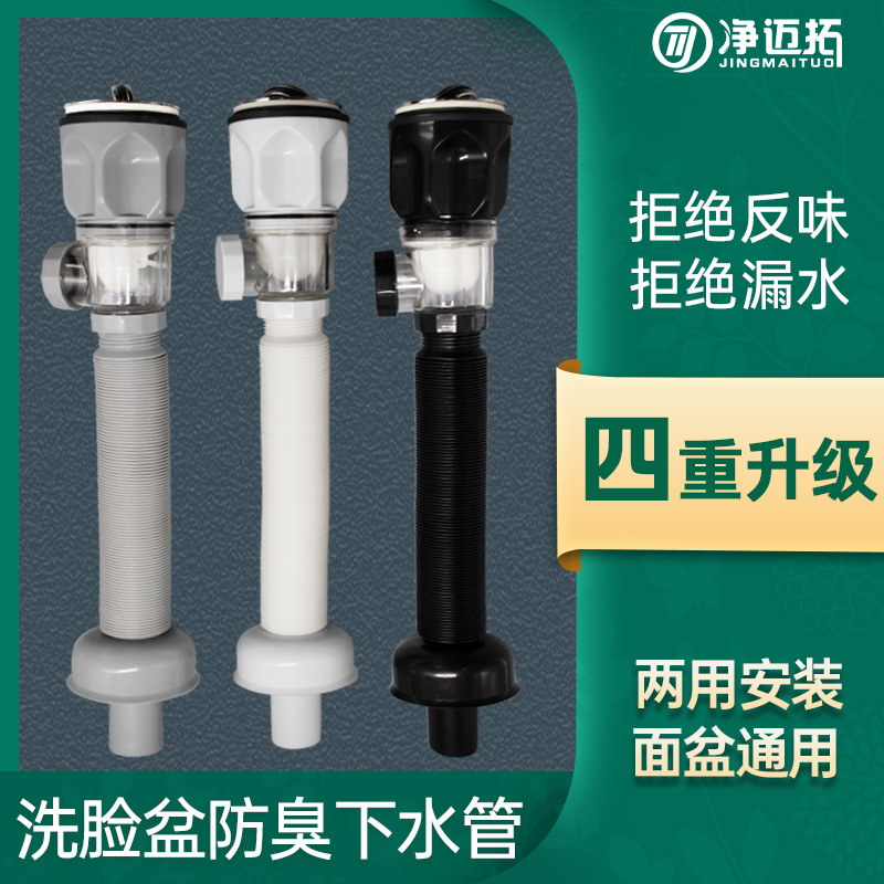 洗手盆下水管防返臭软管