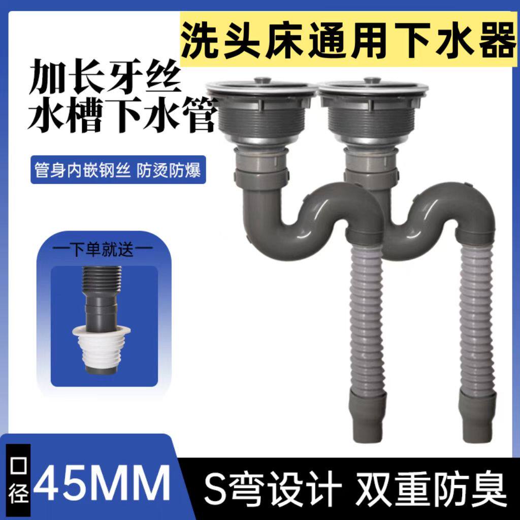 洗头床下水器配件理发店发廊冲头床洗头盆下水管大号漏斗防臭软管