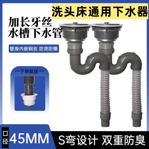 洗头床下水器配件洗头盆防臭软管