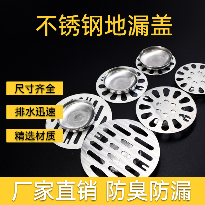 地漏盖不锈钢圆形防头发