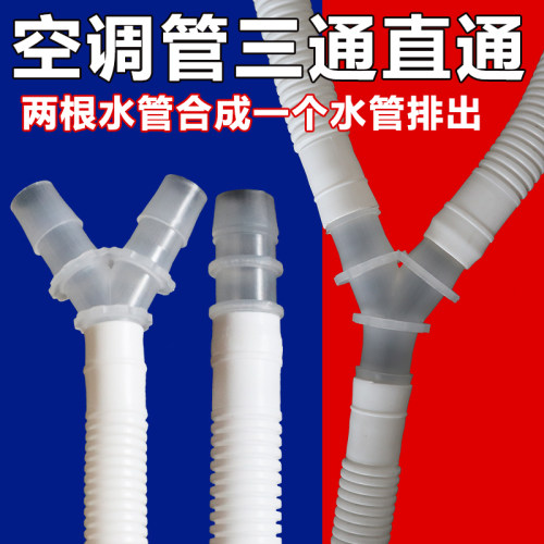 空调排水管通用三通直通接头配件