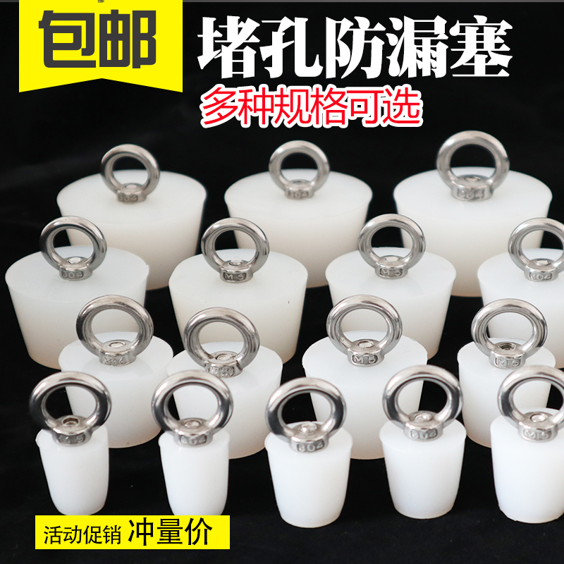 不锈钢环硅胶塞PVC管堵头地漏