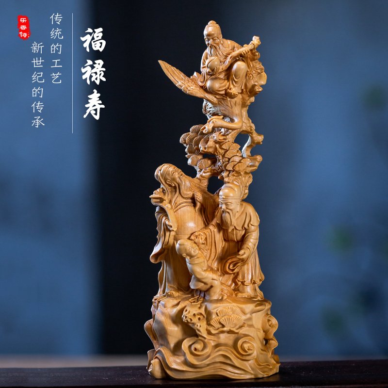 福禄寿三星送礼家居客厅风水木雕