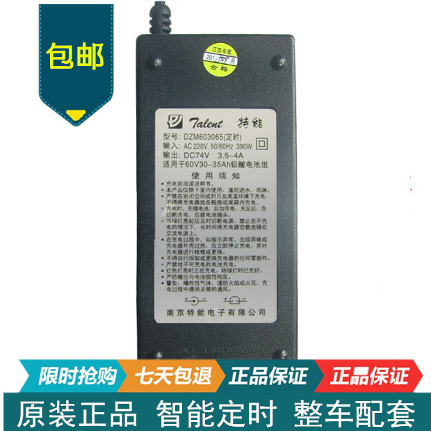 南京特能电子48V12Ah60V72v20ah雅迪新日电动车原装通用充电器 电动车/配件/交通工具 电动车充电器 原图主图