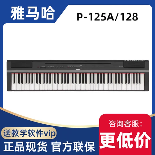 Yamaha/Yamaha P-125A/128 Электронный цифровой хозяин пианино/рама фортепиано/три педали 88 ключей