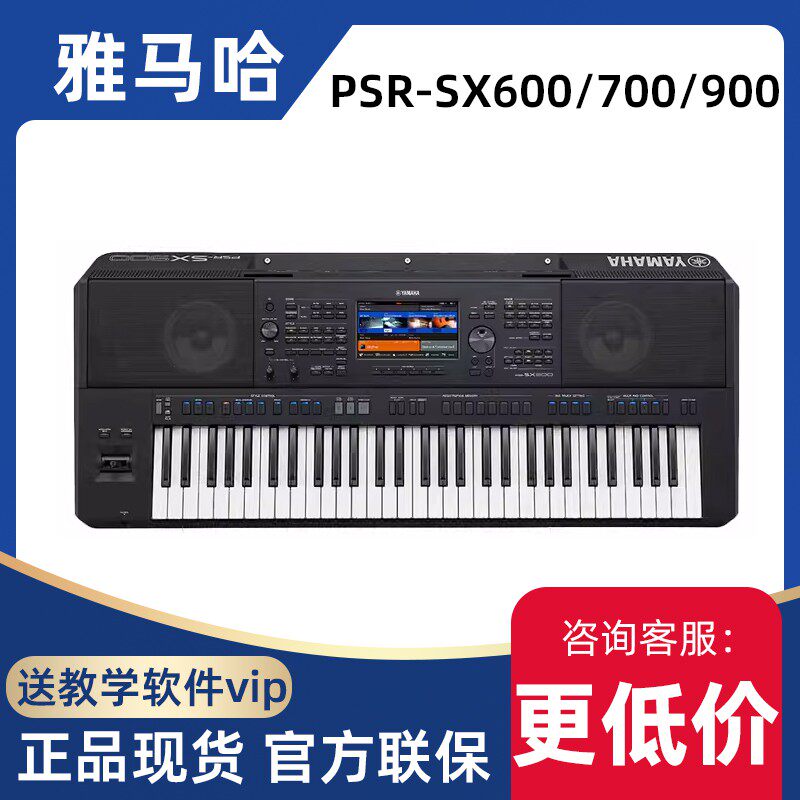 雅马哈(YAMAHA)PSR-SX600/700/900电子琴专业61键力度键盘演奏