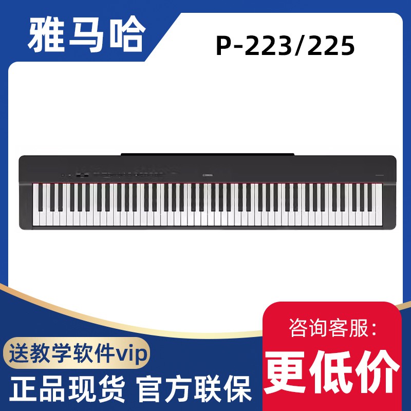 雅马哈(YAMAHA)P-225/223数码电钢琴初学88键重锤练习便携式演奏 乐器/吉他/钢琴/配件 数码钢琴 原图主图