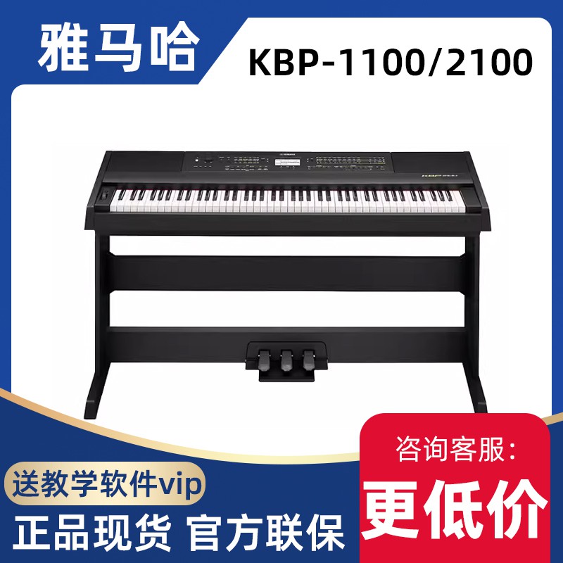 雅马哈(YAMAHA)KBP-2100/1100专业88键重锤多功能数码