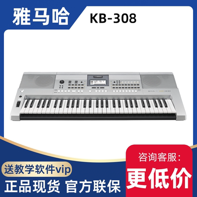 雅马哈KB308电子琴考级学习琴