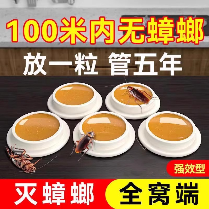 灭蟑螂药膏全窝驱除小强杀蟑胶饵杀虫剂（卫生农药）