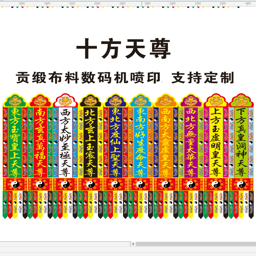 法会法场用品道场用品装饰品十方天尊十佛幡