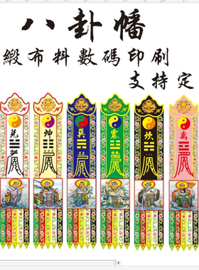 道场竖幡挂幡财神幡道坛坛场法会