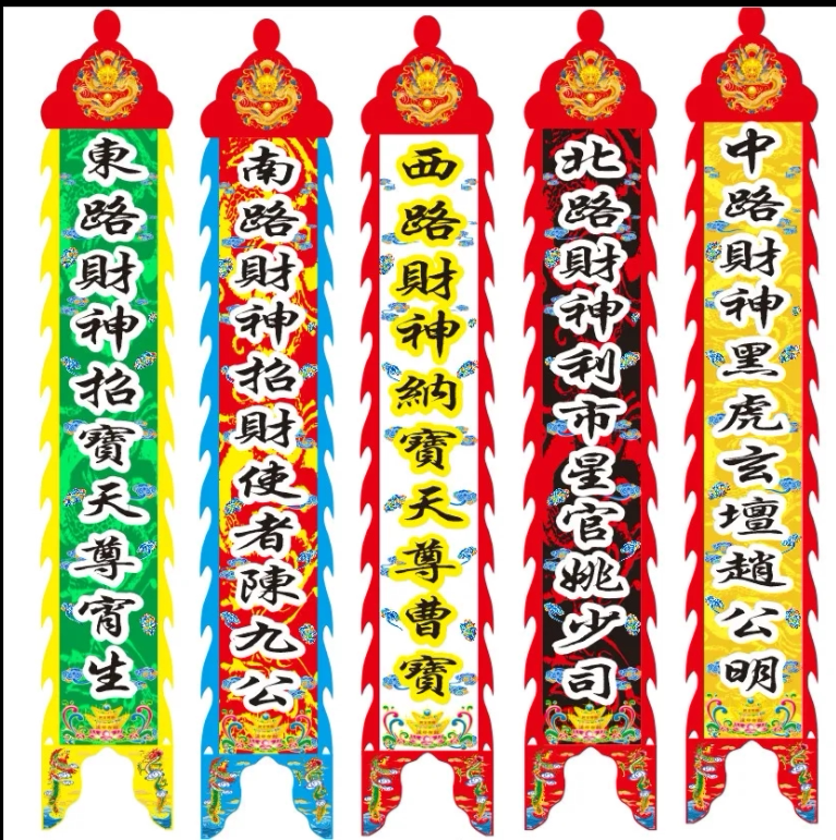 道场竖幡挂幡财神幡道场坛场法会装饰品布料挂幡财神幡财神对联