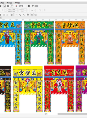 精品龙门龙帐神帐遮挡帘背景装饰五方童子龙门天地水阳四京宫四府