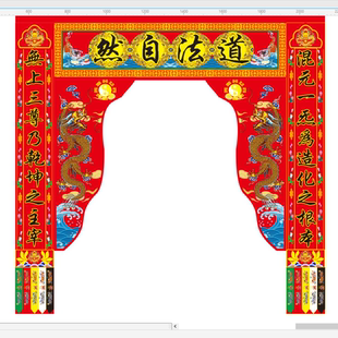 龙门帐龙帐坛场法会堂口装饰用品恭迎圣驾然自法道照普喷印贡缎布