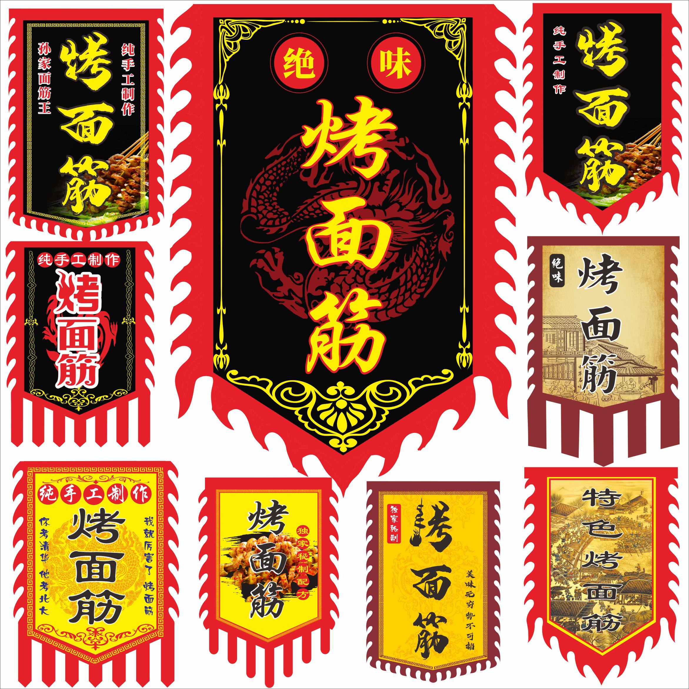 烤面筋仿古旗定制小吃广告牌摆摊双面酒旗臭豆腐广告旗开业招牌旗