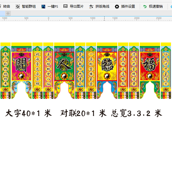 定制民族风非刺绣传统纹样装饰贡缎布对联式长条道炁长存福临人间