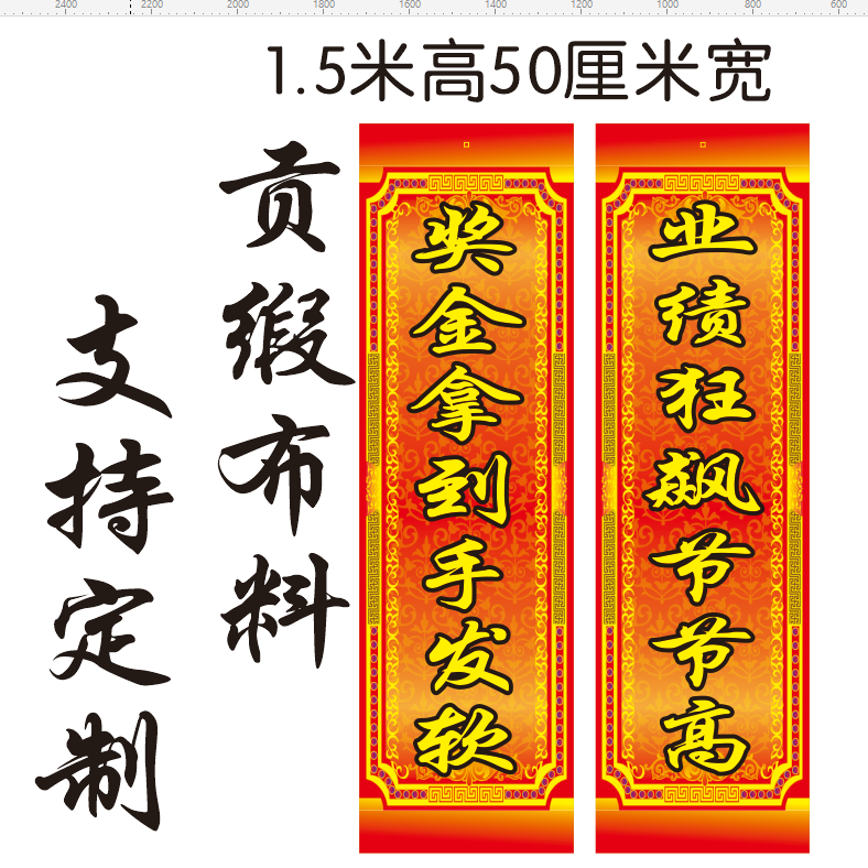 对联定制1.5米舞狮对联舞狮旗节庆仪式感吉利对联创意对联贡缎布