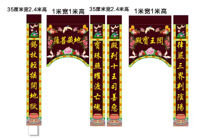 阎王宝殿地藏菩萨定制对联净门龙门背景布贡缎布料非刺绣支持定做