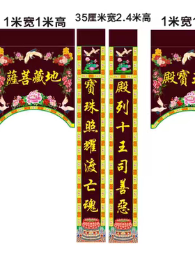 阎王宝殿地藏菩萨定制对联净门龙门背景布贡缎布料非刺绣支持定做