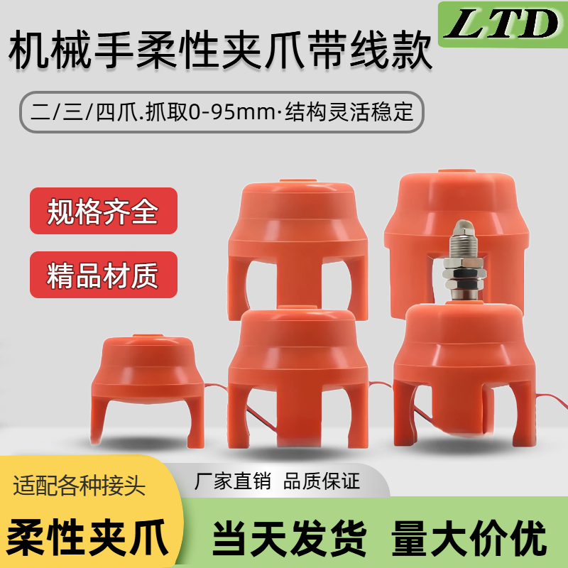 机械手四爪取物气动夹爪柔性夹爪