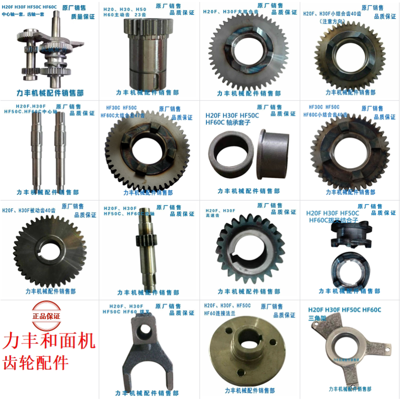 力丰 旭众H20F H30F HF50C HF60和面机配件齿轮 结合齿中心轴法兰图片