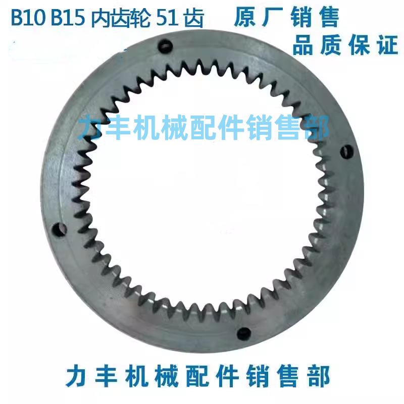 原厂力丰 旭众B10 B15商用搅拌机 打蛋机配件 齿轮 内齿轮 行星齿 五金/工具 拌料机 原图主图