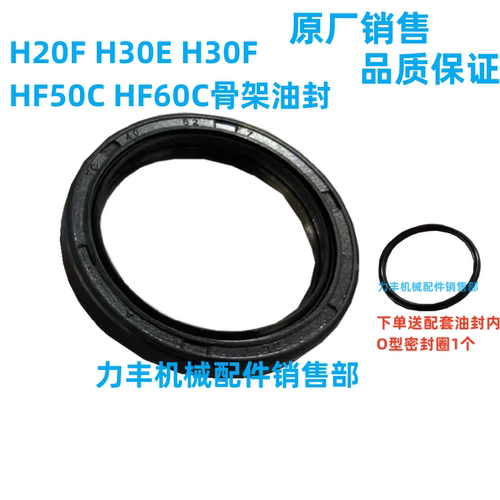 力丰 旭众H20F H30F H30E HF50 F60和面机中心轴骨架 油封 密封圈