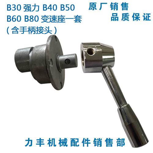 原厂力丰 旭众B30强力 B40 B50 B60 B80搅拌机配件 调速器 变速座