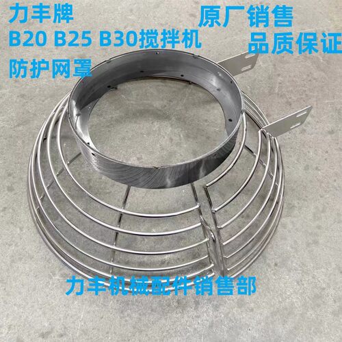 力丰B10B15B20B25 B30搅拌机防护网护栏配件桶活动护罩网罩接油盘