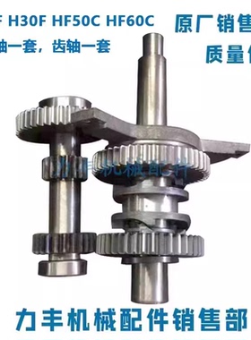 力丰旭众H20F H30F HF50C HF60和面机 配件 齿轮 主轴 中心轴一套