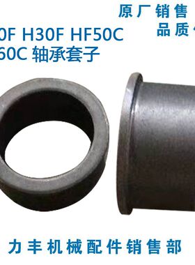 力丰 旭众H20F H30E H30F HF50C HF60C和面机轴承套  配件 齿轮套