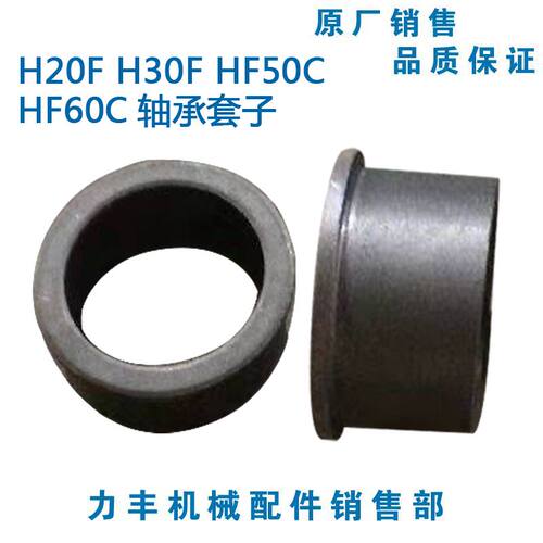 力丰 旭众H20F H30E H30F HF50C HF60C和面机轴承套  配件 齿轮套