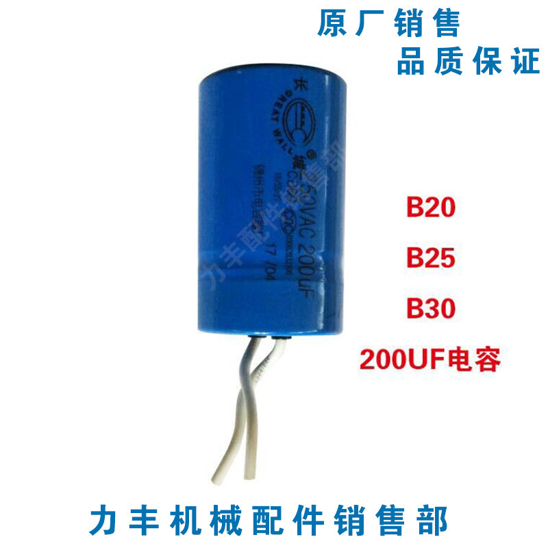 原厂力丰 旭众B20B25B30搅拌机打蛋机正品配件200UF起动电容器|ruв категории кухонные приборы, коммерческих кухня электричество, коммерческих яйцо смеситель - от Buy2taobao.com для оказания профессиональной услуги покупки агента Taobao