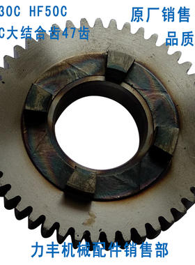 原厂力丰 旭众HF30C HF50C HF60C和面机配件齿轮 变速齿 大结合齿